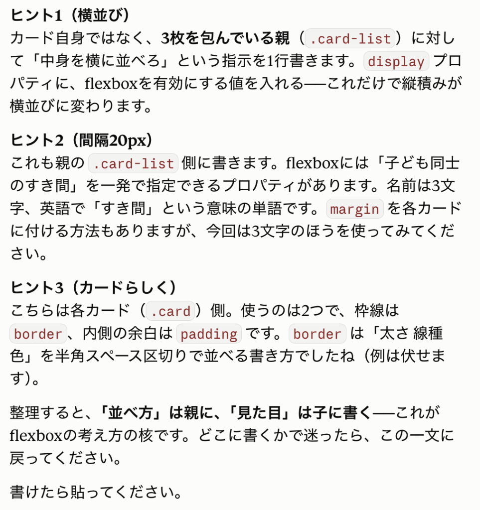 AI先生のヒント1